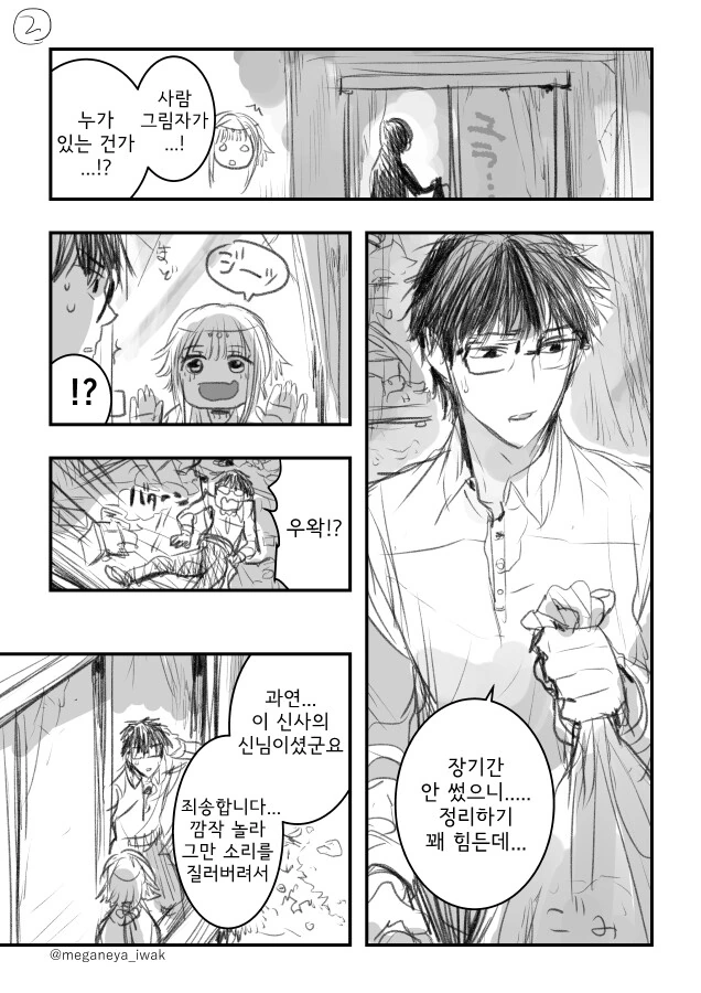 신이 순진한 사이코패스인 만화 - 이미지 2