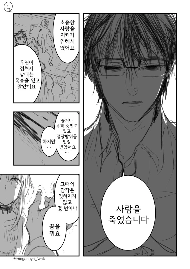 신이 순진한 사이코패스인 만화 - 이미지 4