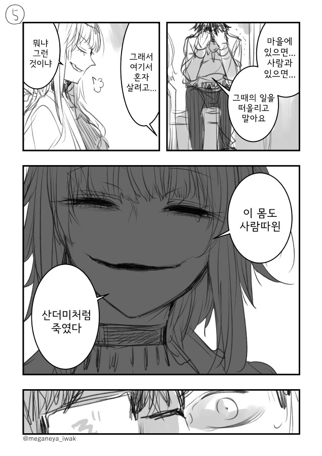 신이 순진한 사이코패스인 만화 - 이미지 5