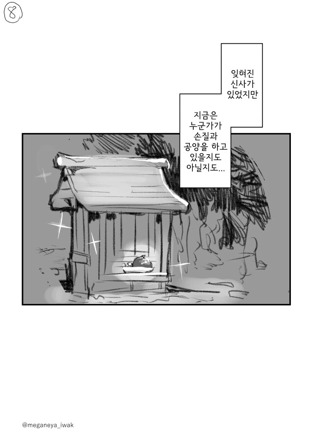 신이 순진한 사이코패스인 만화 - 이미지 8