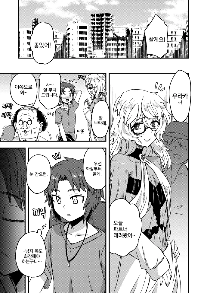 여장, 번역) AV 찍는 이야기.manga - 이미지 2