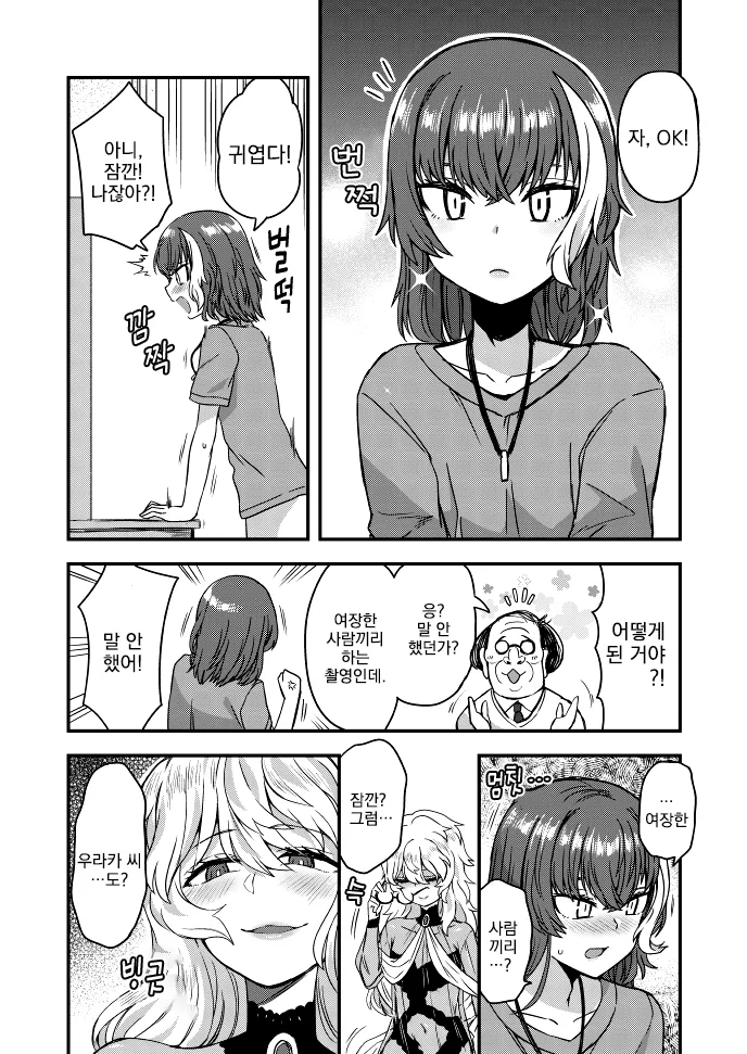 여장, 번역) AV 찍는 이야기.manga - 이미지 3
