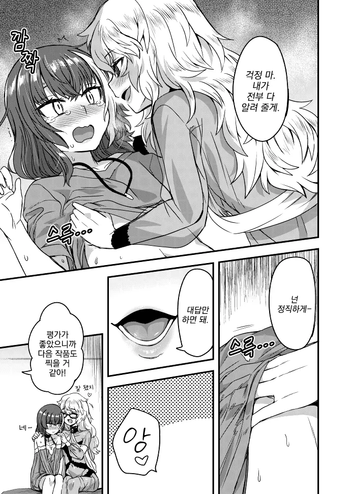 여장, 번역) AV 찍는 이야기.manga - 이미지 4