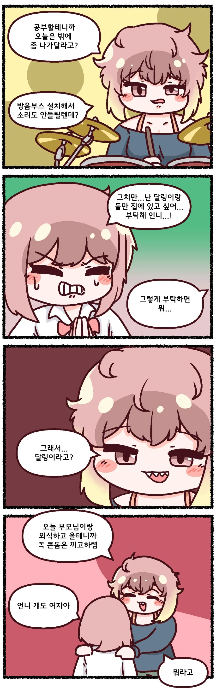 우리 학교 부자집 악역 아가씨.Manhwa - 이미지 2