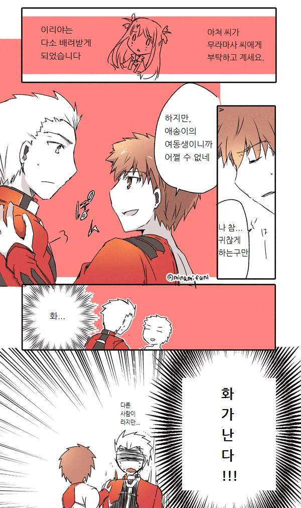 FGO) 시로마사 실장 만화 - 이미지 2