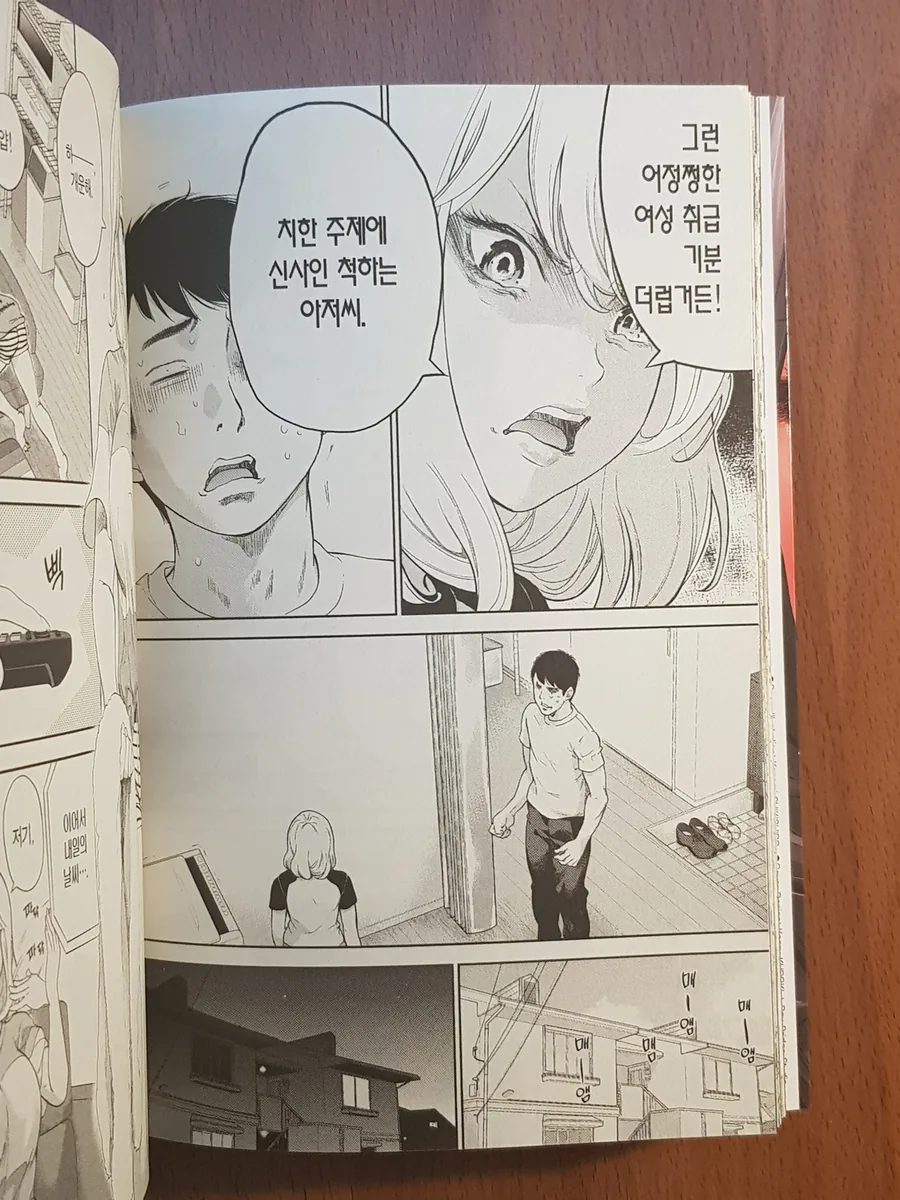 남자가 여자 만지작대는 만화.manga - 이미지 2