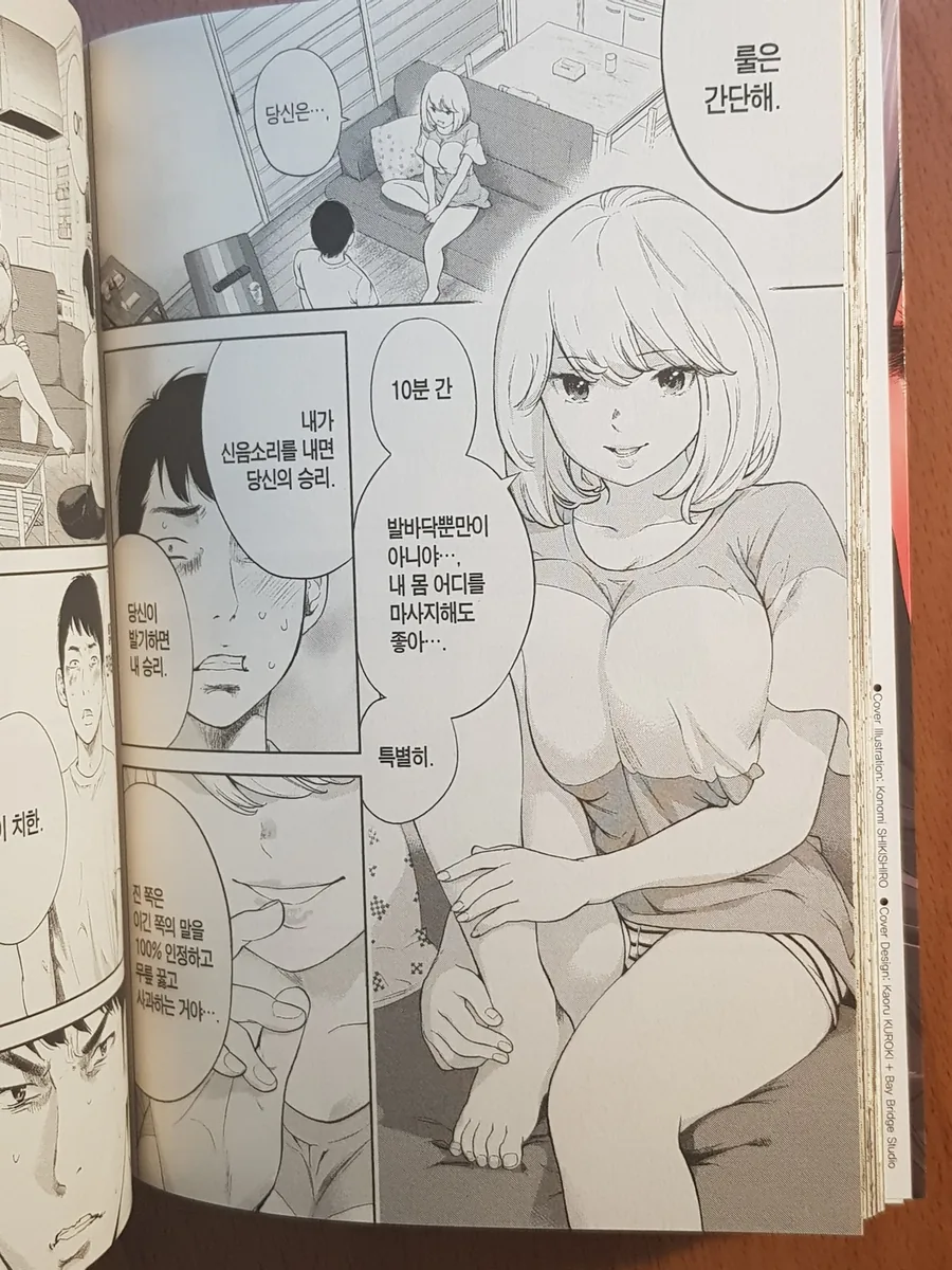 남자가 여자 만지작대는 만화.manga - 이미지 3