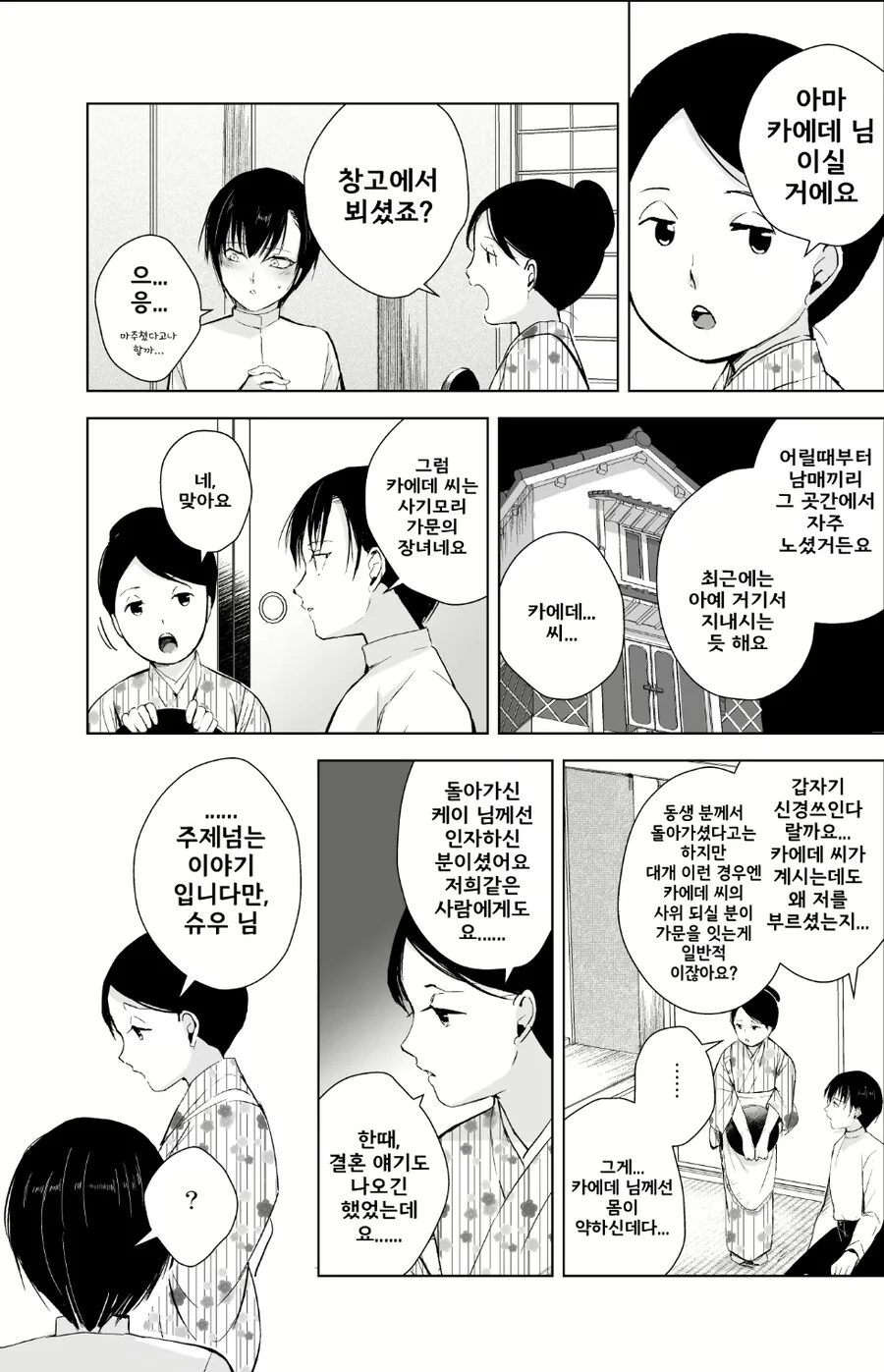 먼 친척가문의 양자로 들어간 남자아이가 청년막을 잃는.manhwa - 이미지 3
