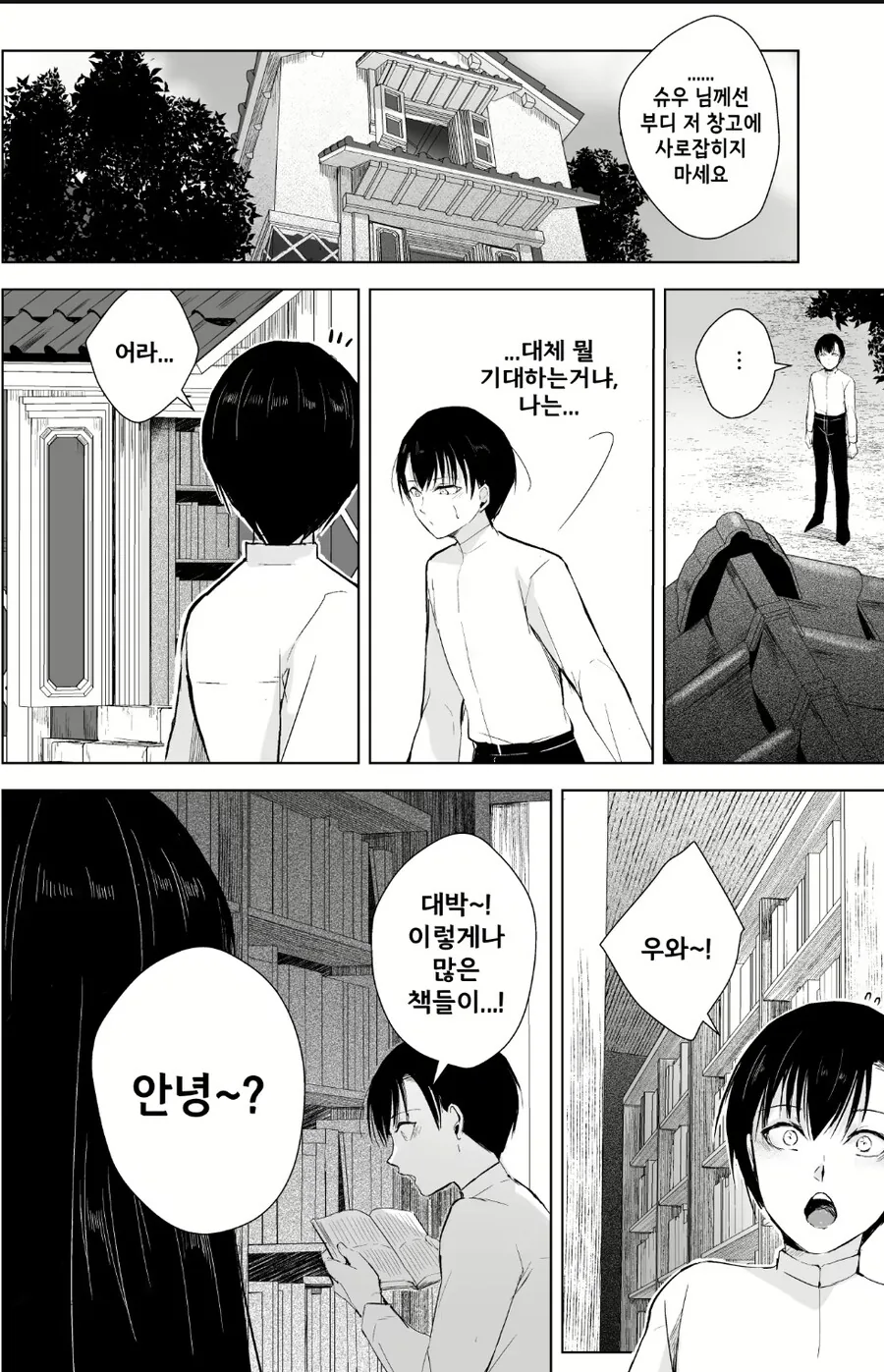 먼 친척가문의 양자로 들어간 남자아이가 청년막을 잃는.manhwa - 이미지 4