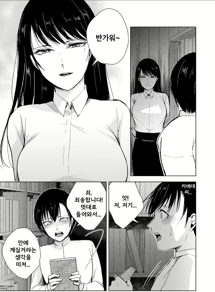먼 친척가문의 양자로 들어간 남자아이가 청년막을 잃는.manhwa - 이미지 5