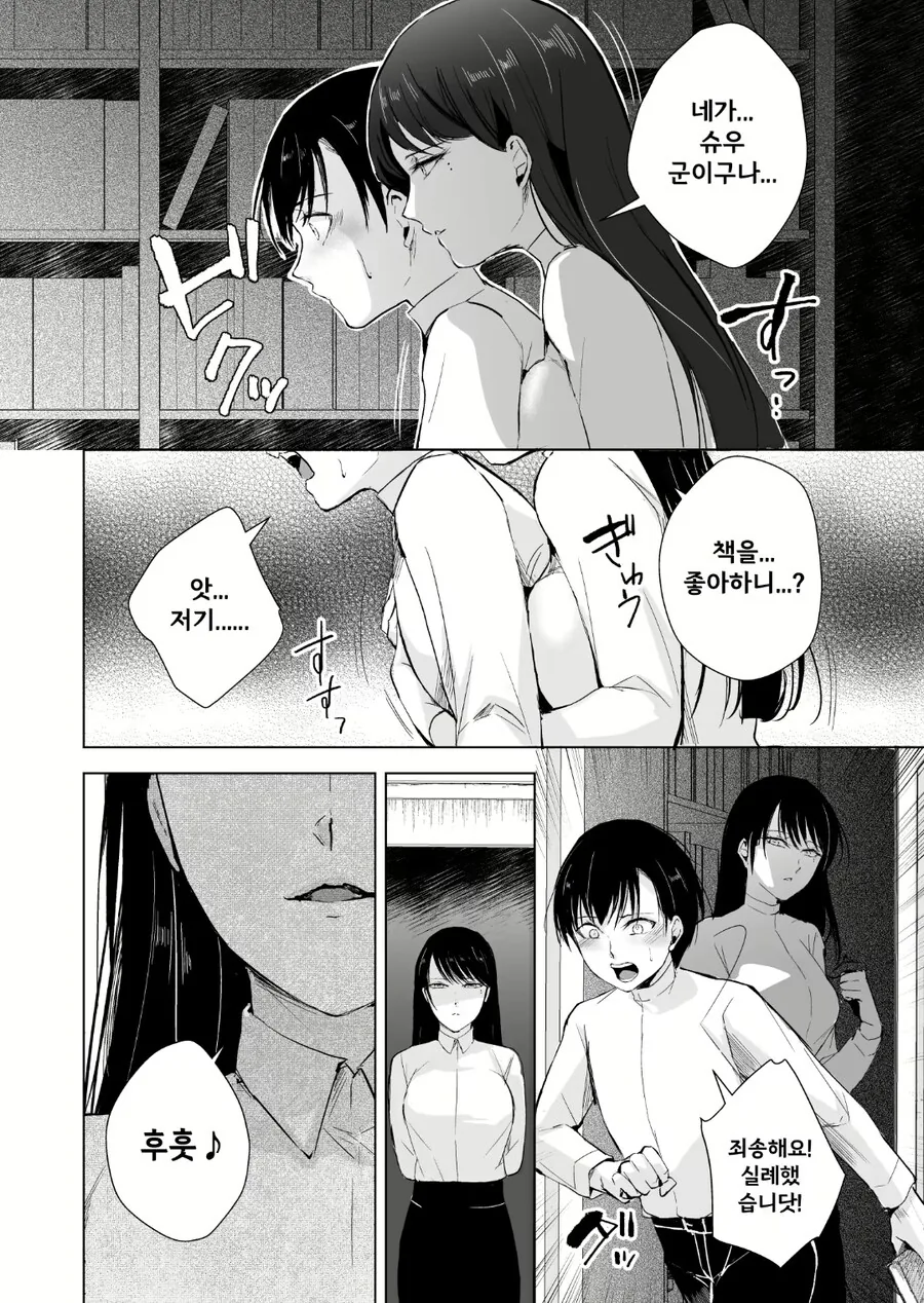 먼 친척가문의 양자로 들어간 남자아이가 청년막을 잃는.manhwa - 이미지 6