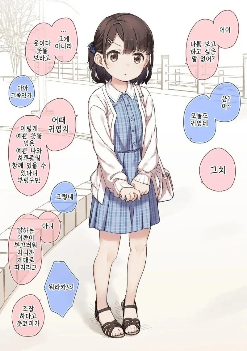 츤데레 여자친구 만화.manwha - 이미지 2
