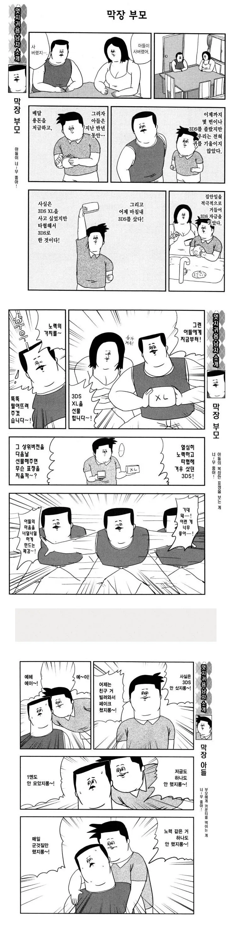막장 가족.manhwa