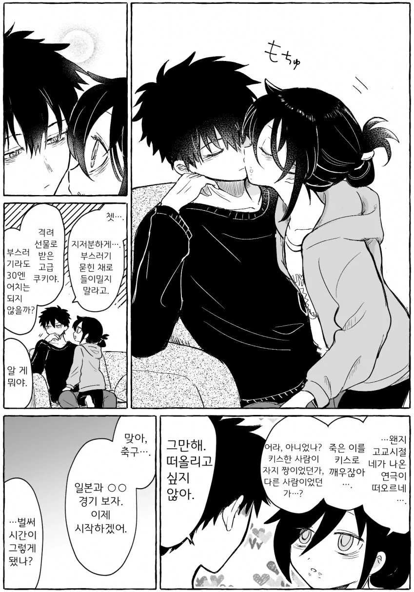 츤데레 남편 만화 - 이미지 2