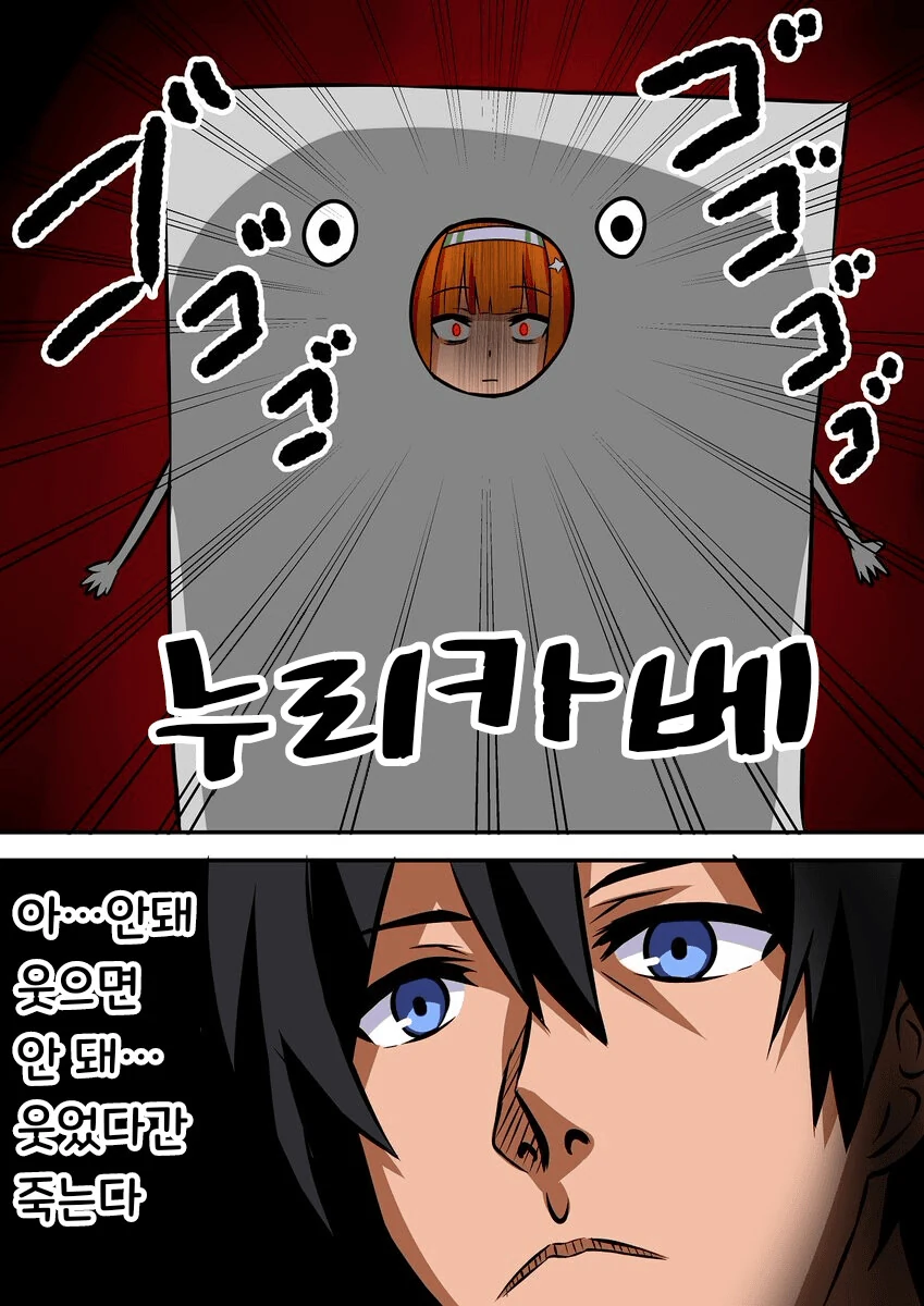 [말딸] 요괴.manhwa - 이미지 3