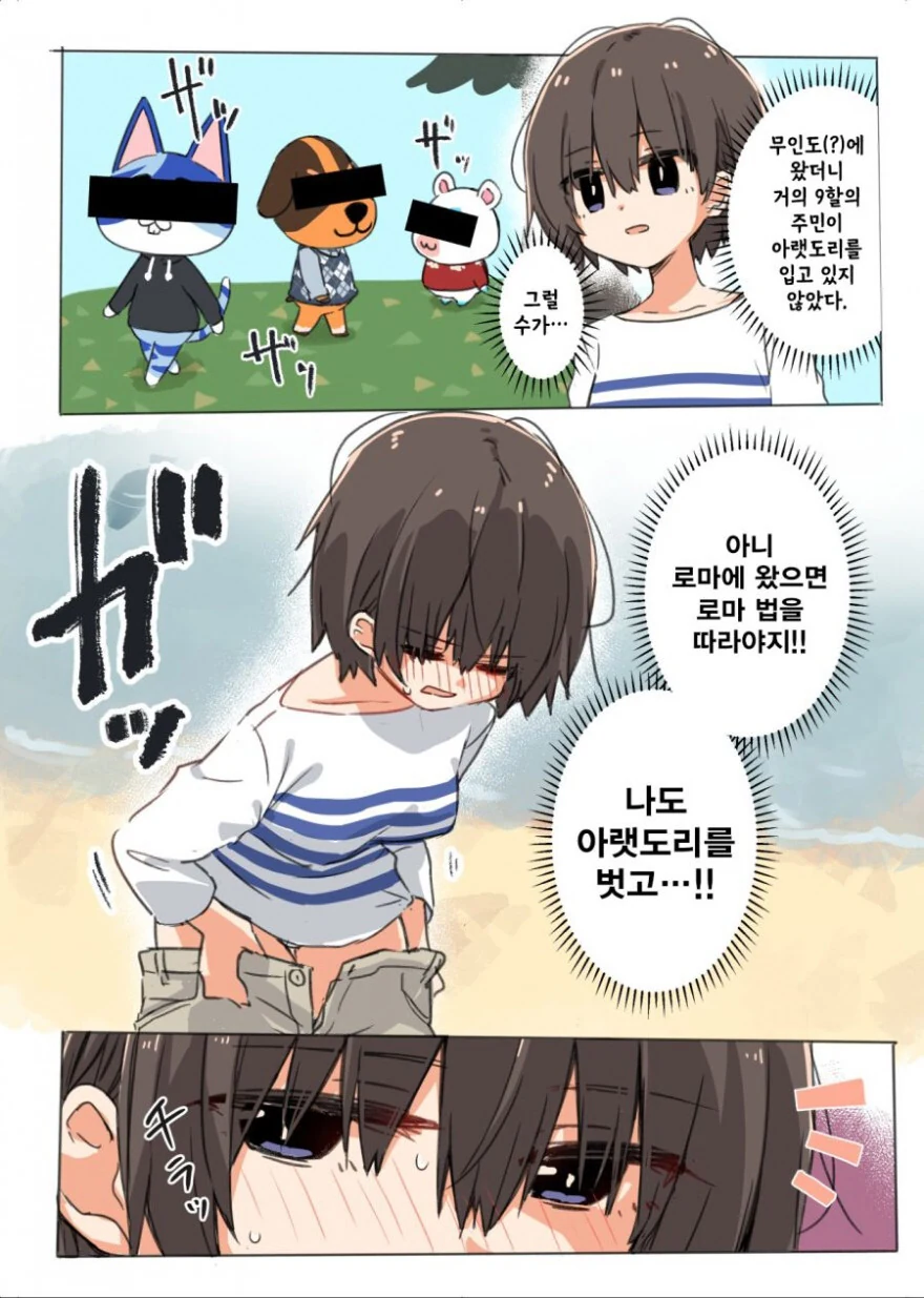 동물의 숲)로마를 가면 로마법을.manhwa