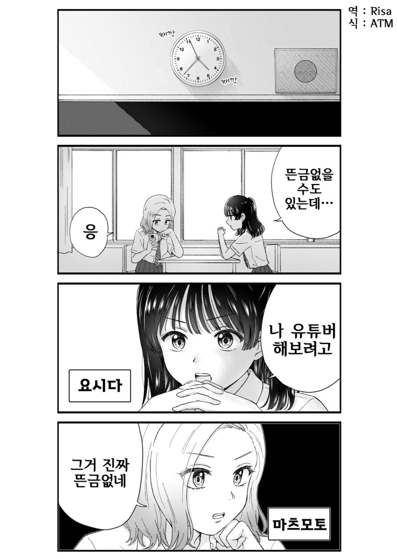 여고생 유튜버 데뷔 만화