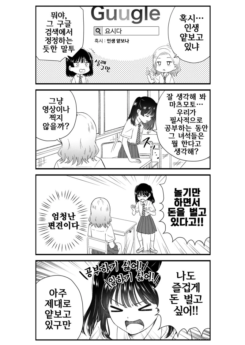 여고생 유튜버 데뷔 만화 - 이미지 3
