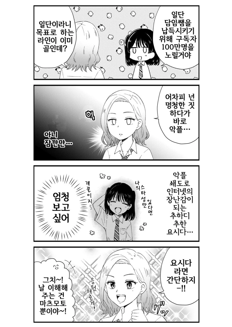 여고생 유튜버 데뷔 만화 - 이미지 4