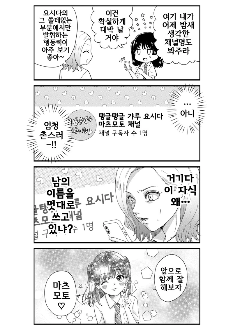 여고생 유튜버 데뷔 만화 - 이미지 5