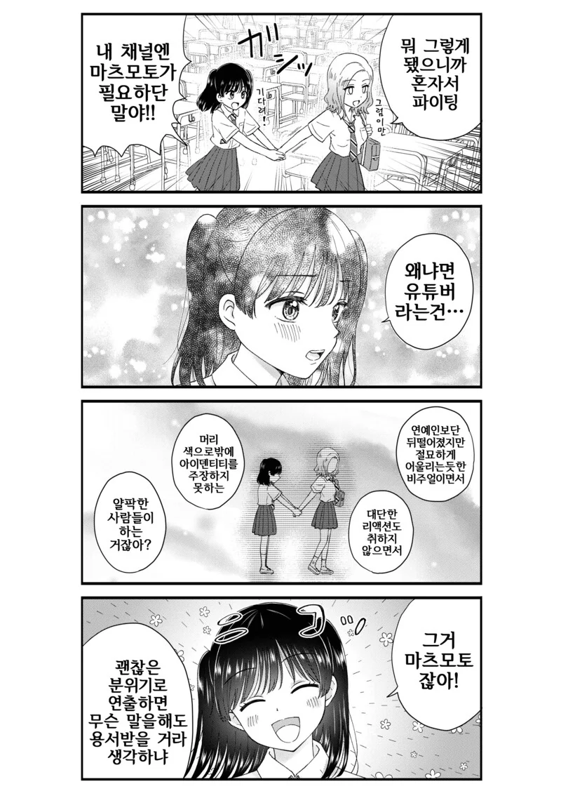여고생 유튜버 데뷔 만화 - 이미지 7