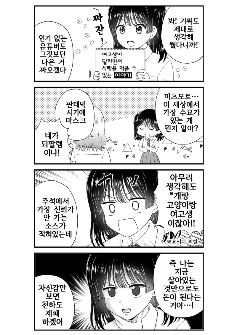 여고생 유튜버 데뷔 만화 - 이미지 8