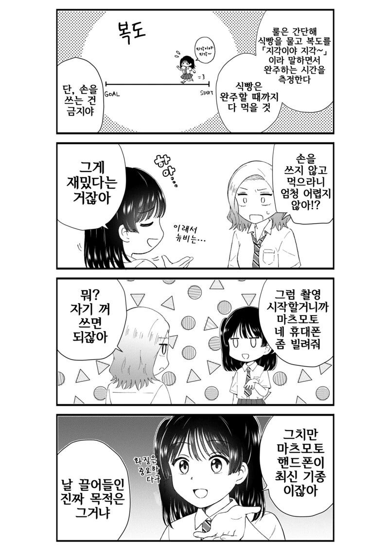 여고생 유튜버 데뷔 만화 - 이미지 10