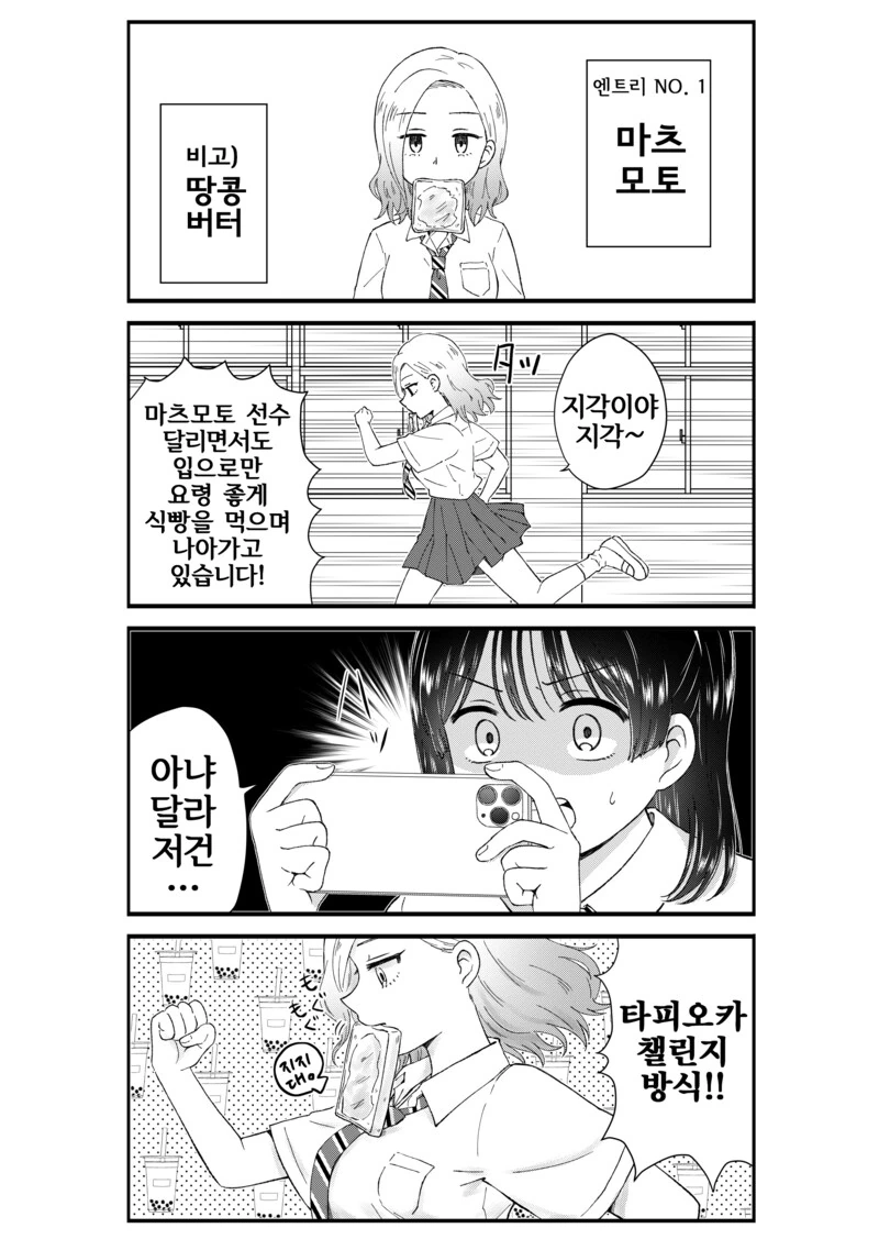 여고생 유튜버 데뷔 만화 - 이미지 11