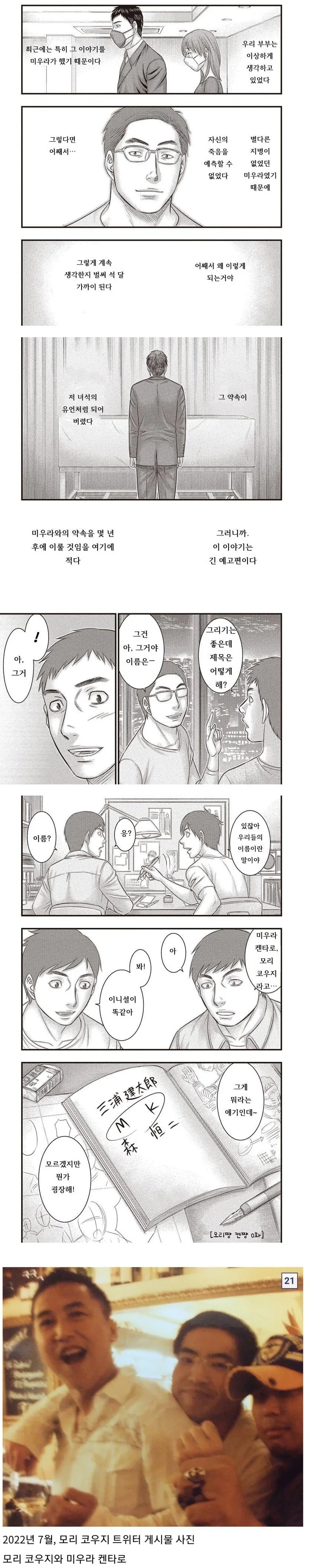 베르세르크 작가의 친구 작가가 그린 추모 만화.manhwa - 이미지 2