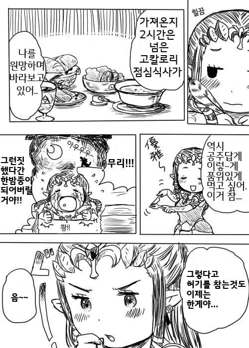 요리하는 젤다.Manga - 이미지 2