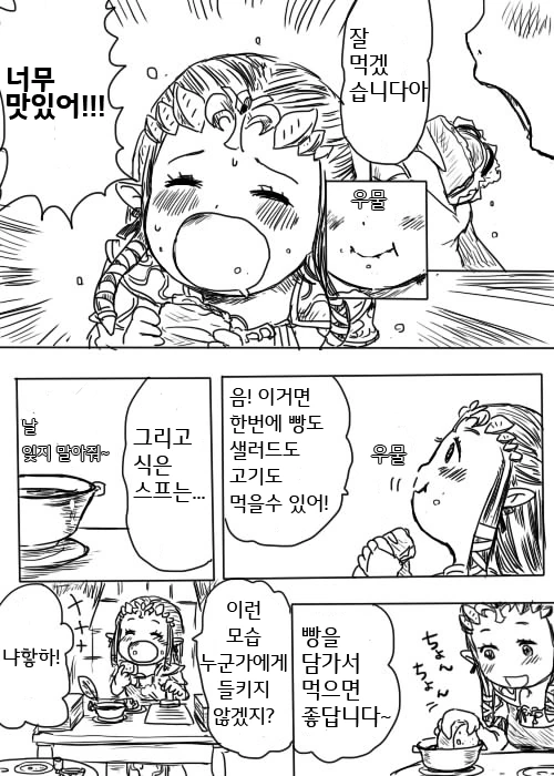 요리하는 젤다.Manga - 이미지 4