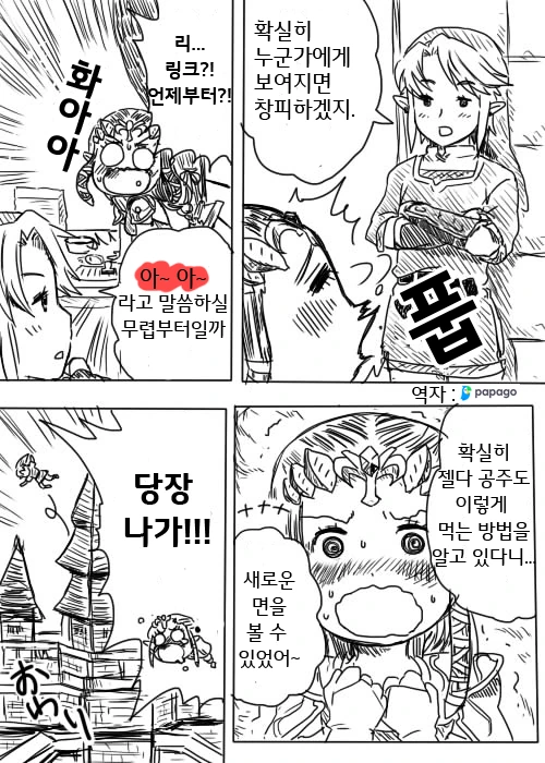 요리하는 젤다.Manga - 이미지 5