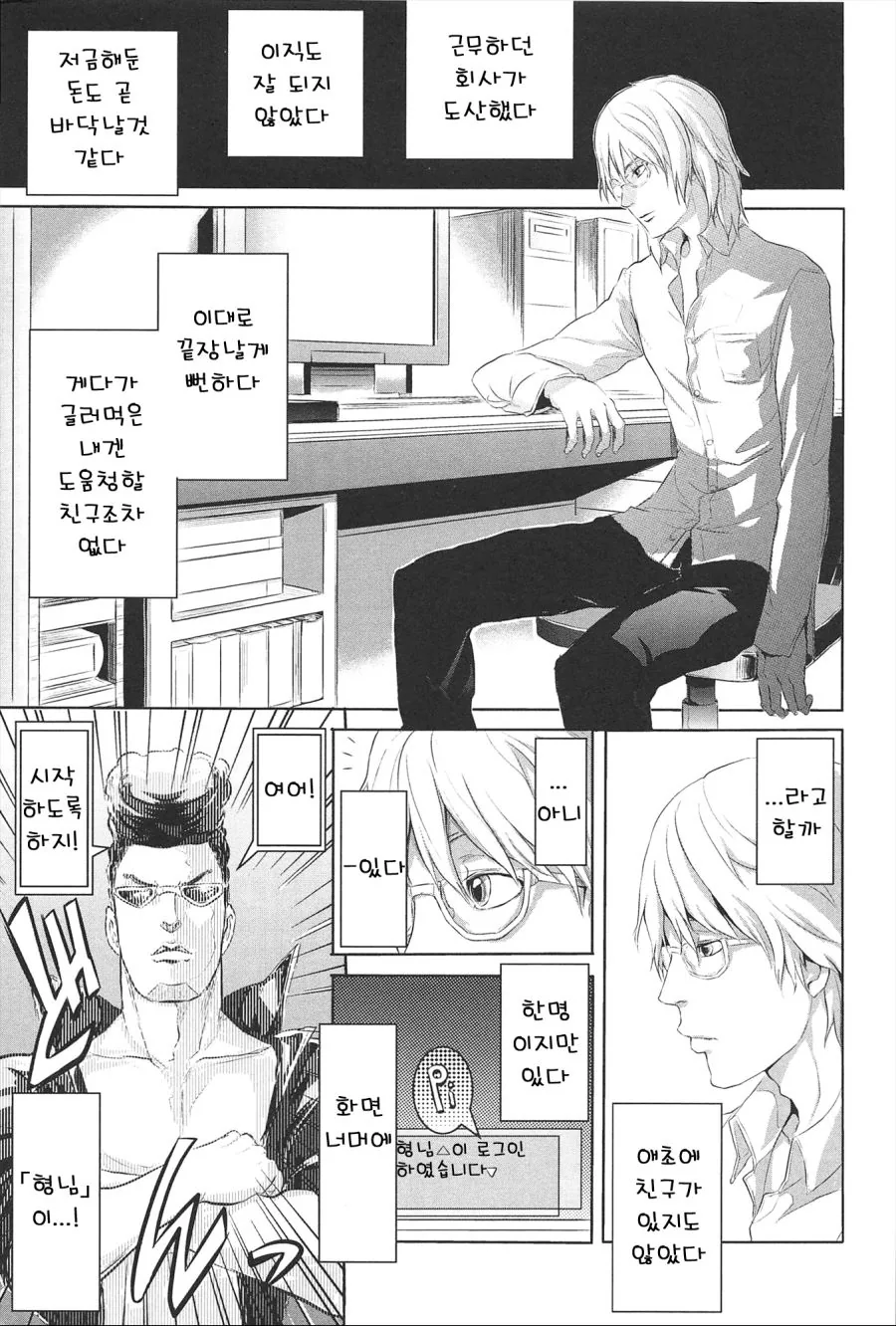격겜 친구가 찐따 집 오는 만화.manga