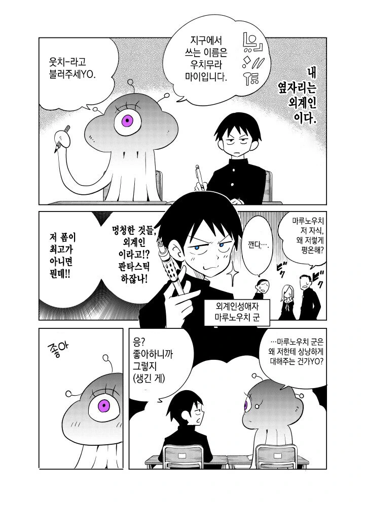 옆자리의 외계인은 내 여자친구.manga
