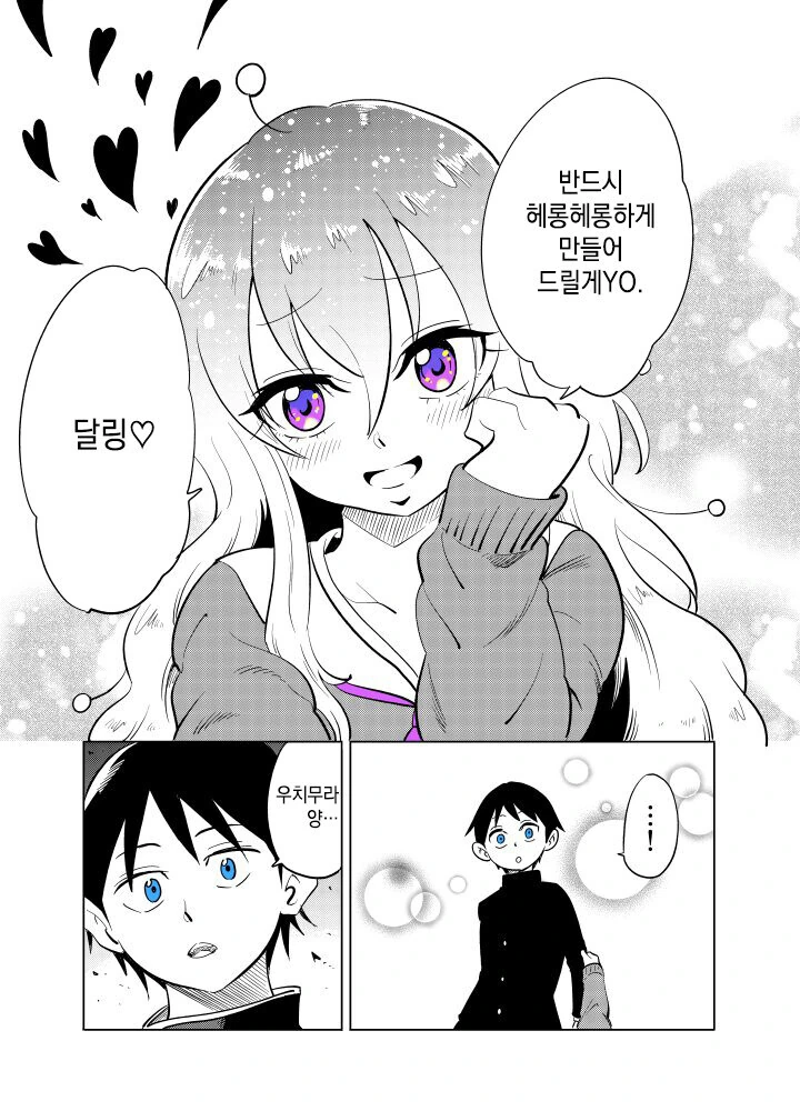 옆자리의 외계인은 내 여자친구.manga - 이미지 7