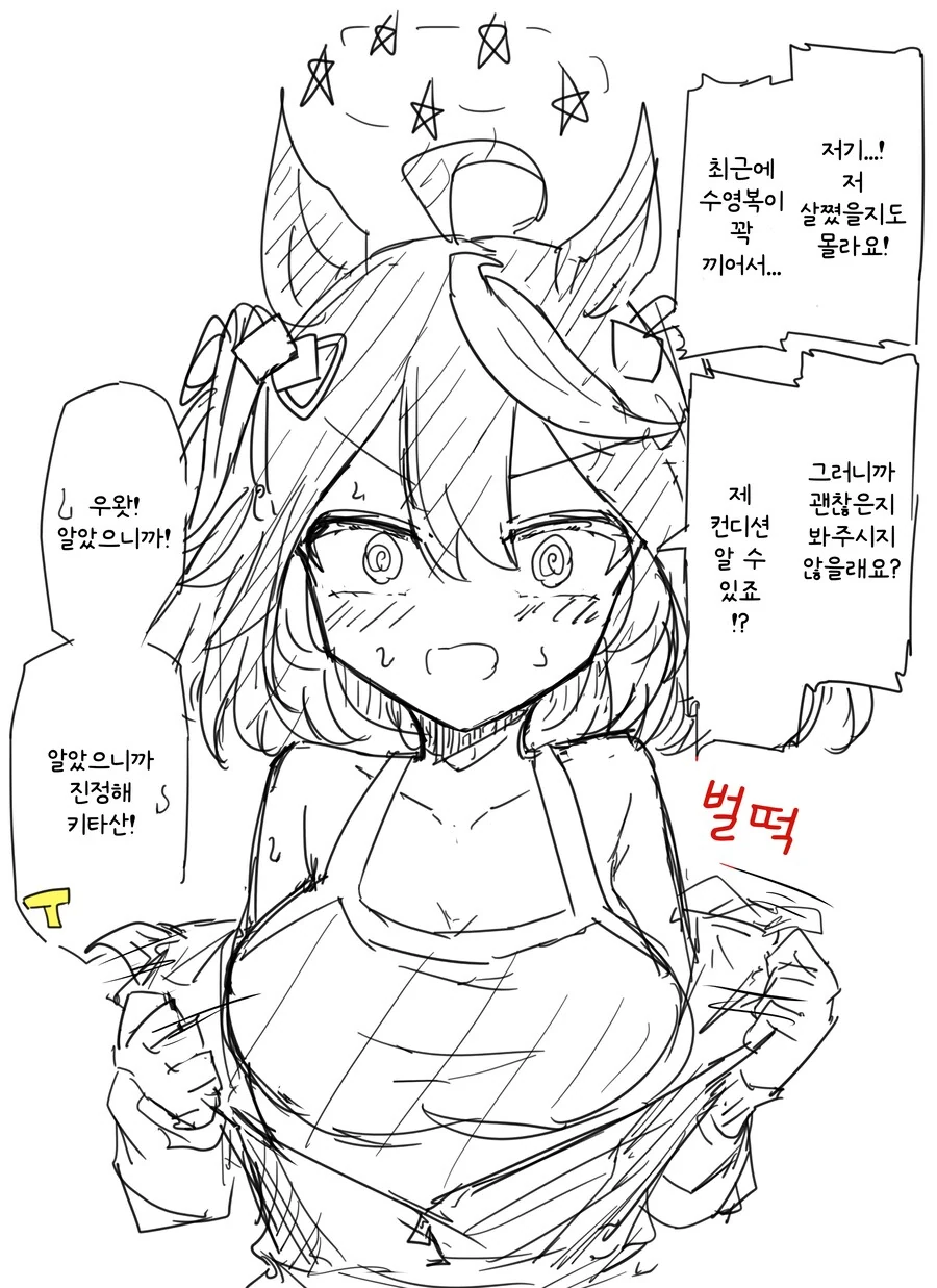말딸_번역) 살쪘을지도 모르는 키타쨩
