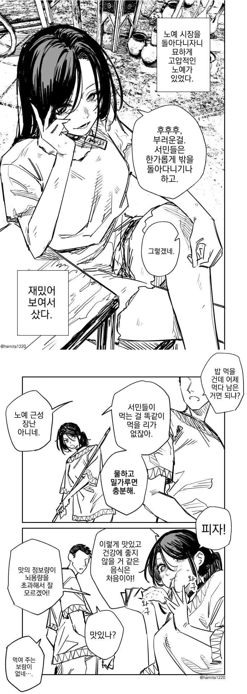 묘하게 고압적인 ㄴㅇ를 산 만화.manwha