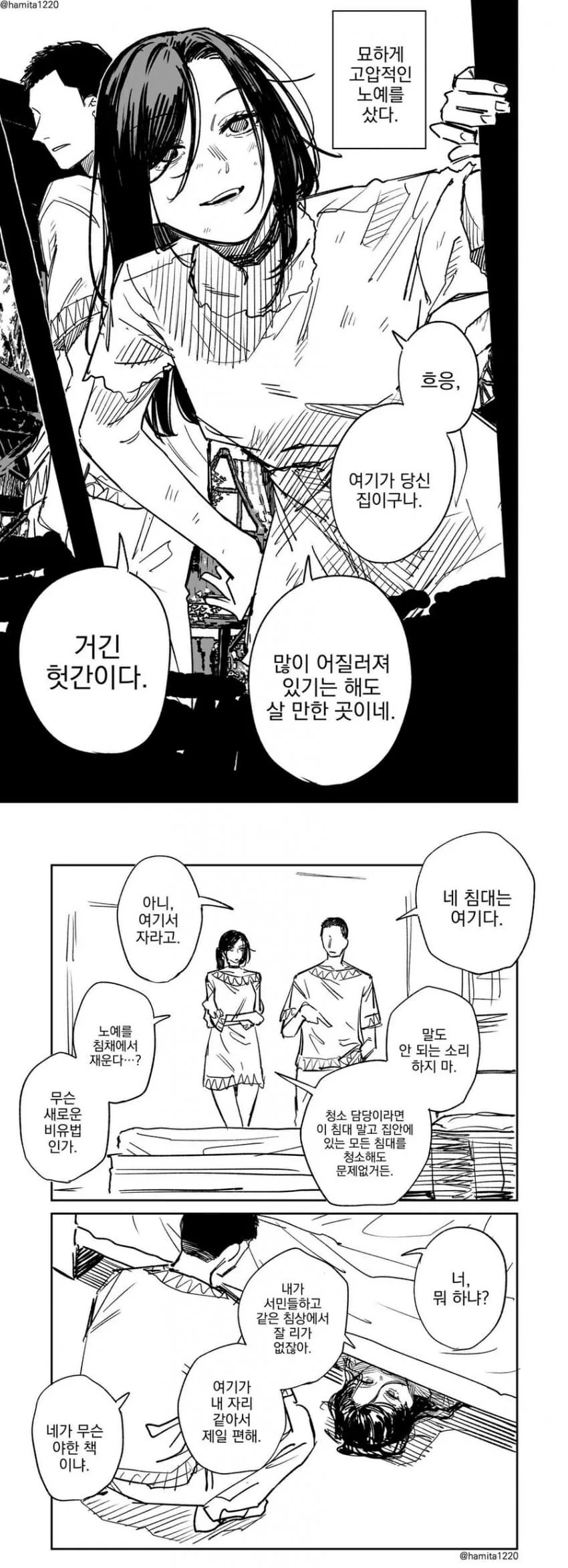 묘하게 고압적인 ㄴㅇ를 산 만화.manwha - 이미지 2