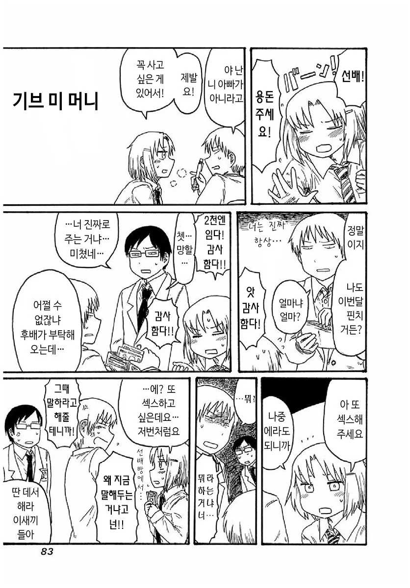애정행각을 하고 돈을 요구하는.manga
