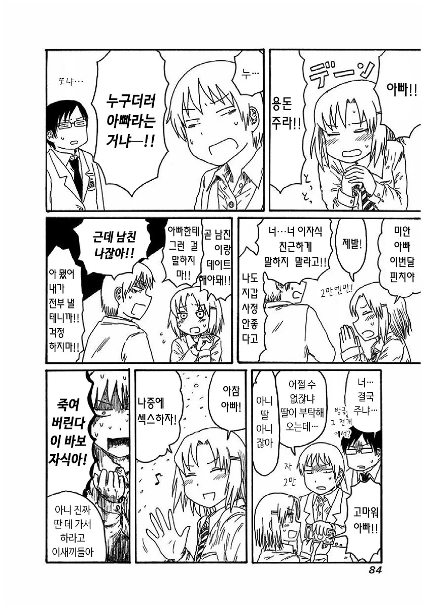 애정행각을 하고 돈을 요구하는.manga - 이미지 2