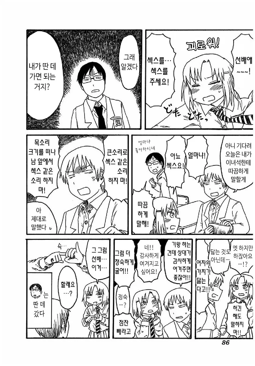 애정행각을 하고 돈을 요구하는.manga - 이미지 4