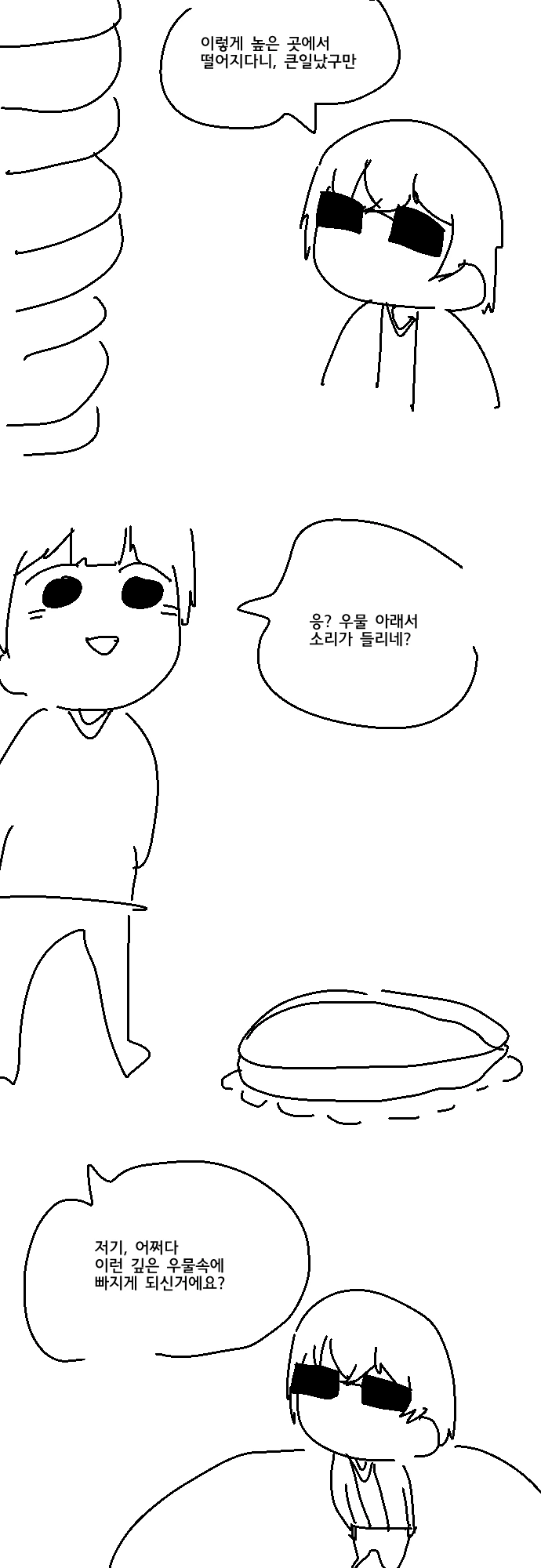 천문학자의 실수.manhwa - 이미지 2