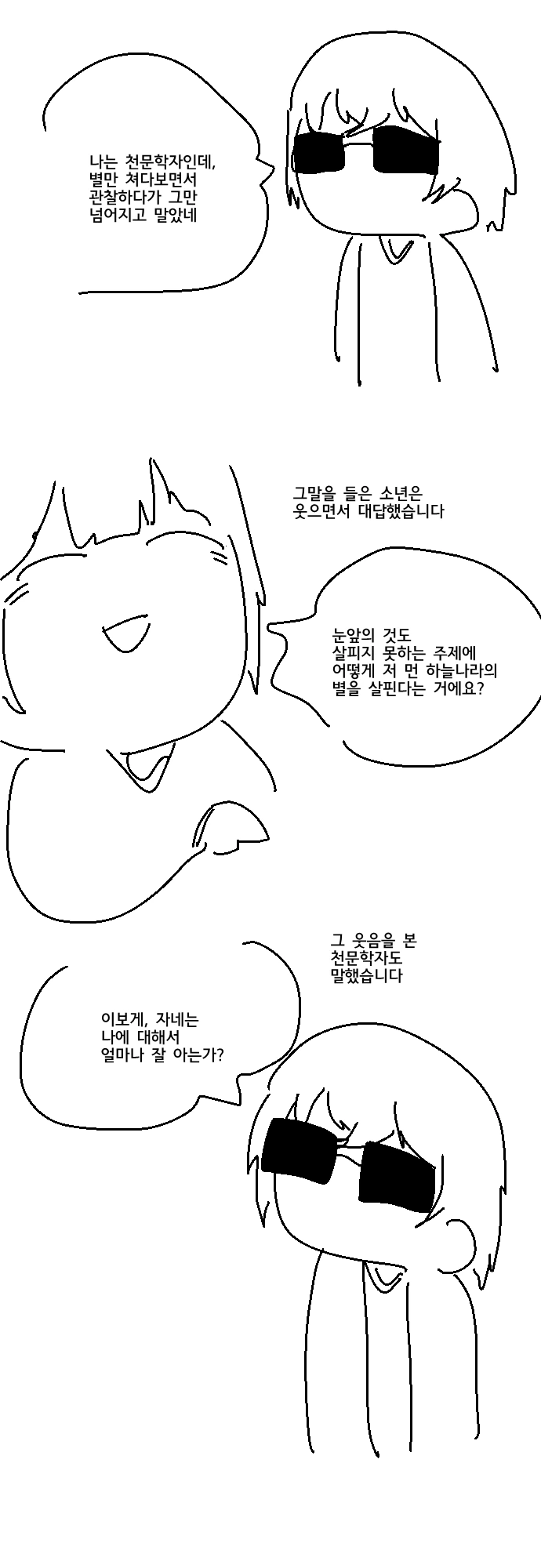 천문학자의 실수.manhwa - 이미지 3