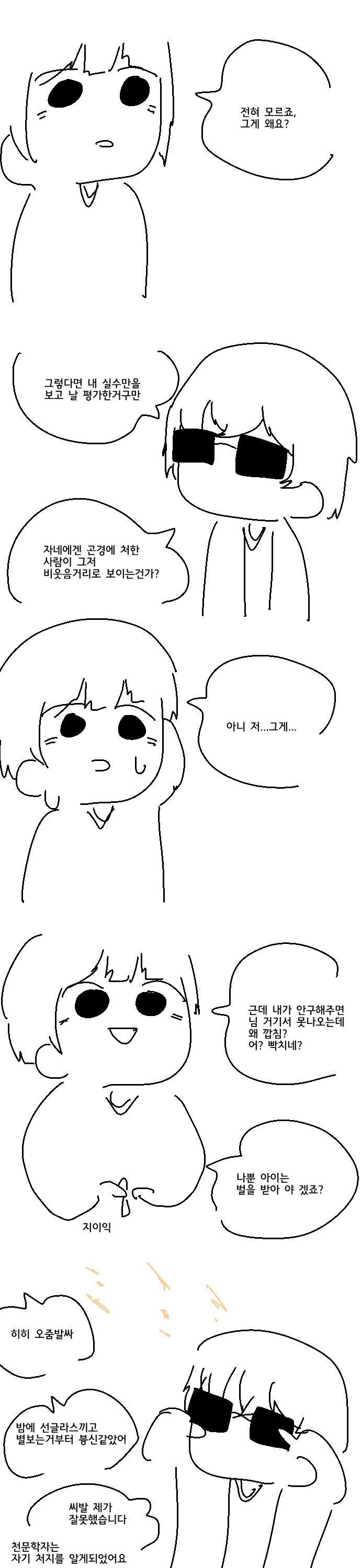 천문학자의 실수.manhwa - 이미지 4