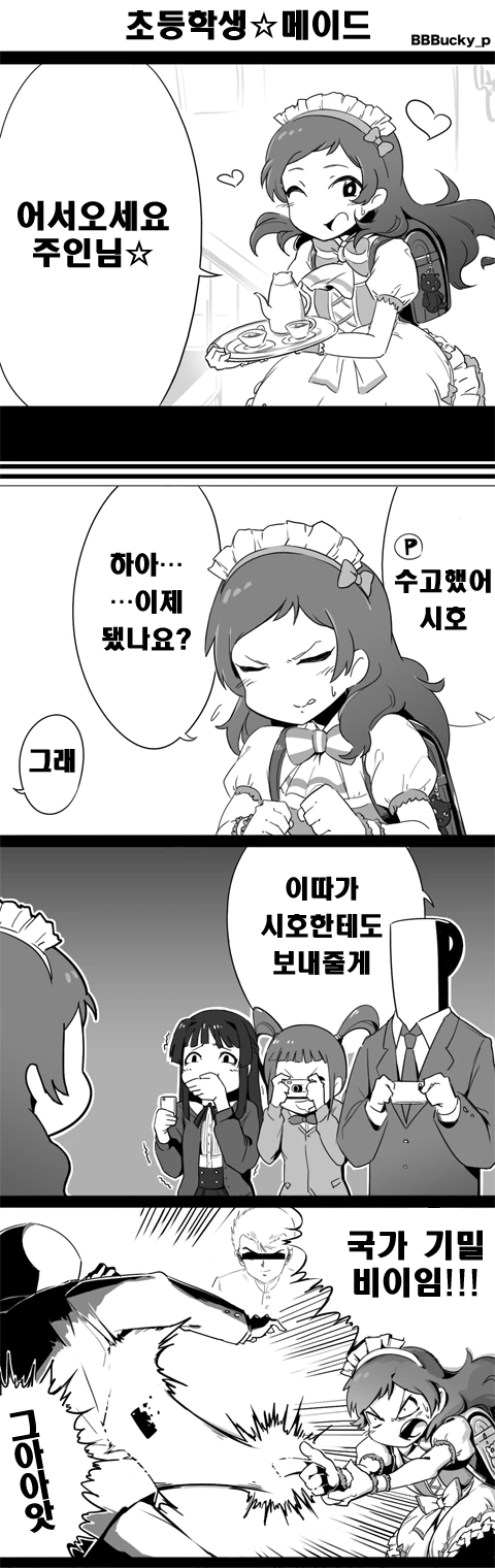 @) 란도셀 메이드 시호.manhwa