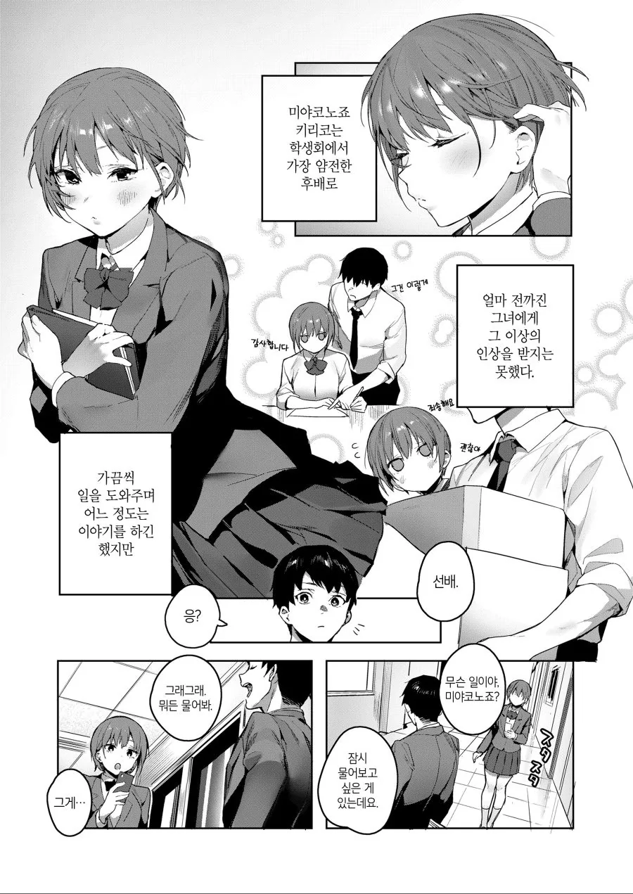후배한테 약점잡혀 협박당하는 만화.manga - 이미지 2