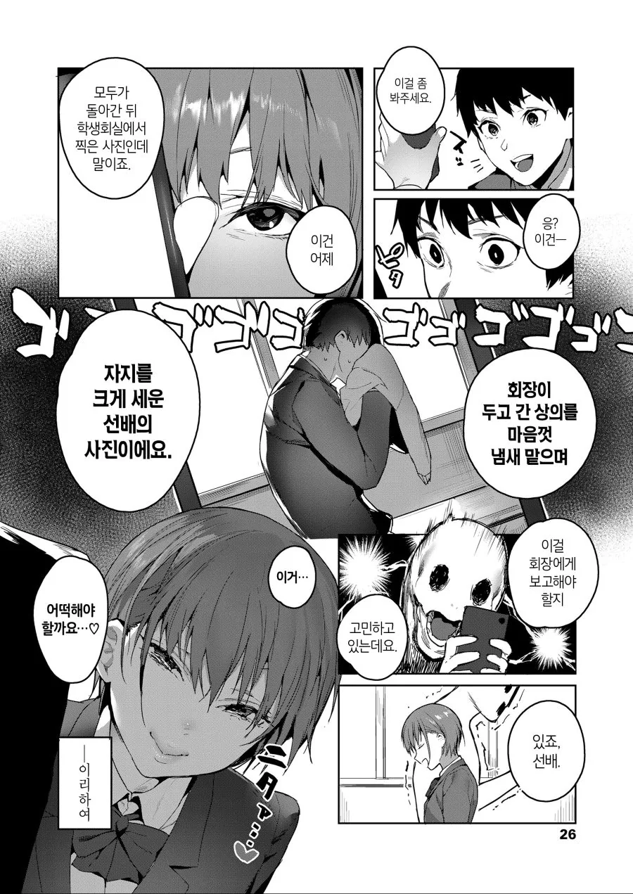 후배한테 약점잡혀 협박당하는 만화.manga - 이미지 3