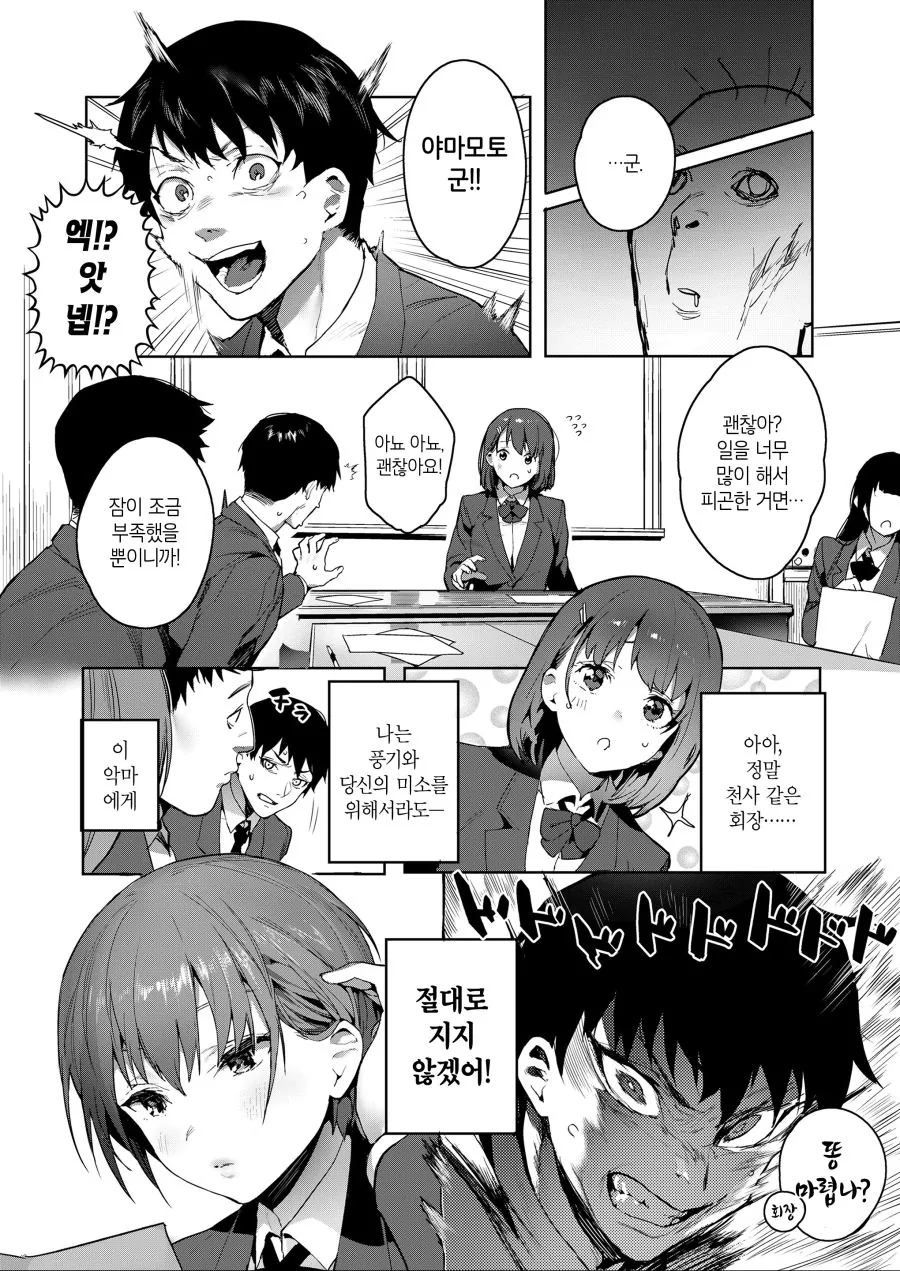 후배한테 약점잡혀 협박당하는 만화.manga - 이미지 4