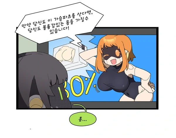 안드로이드가 ㅊㅈ모드 ON하는.manhwa