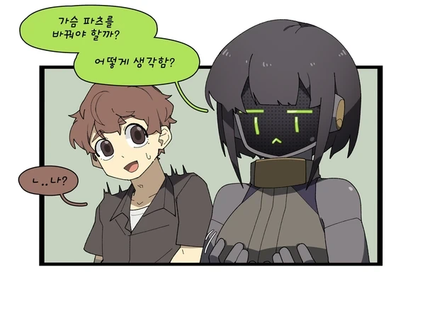 안드로이드가 ㅊㅈ모드 ON하는.manhwa - 이미지 2